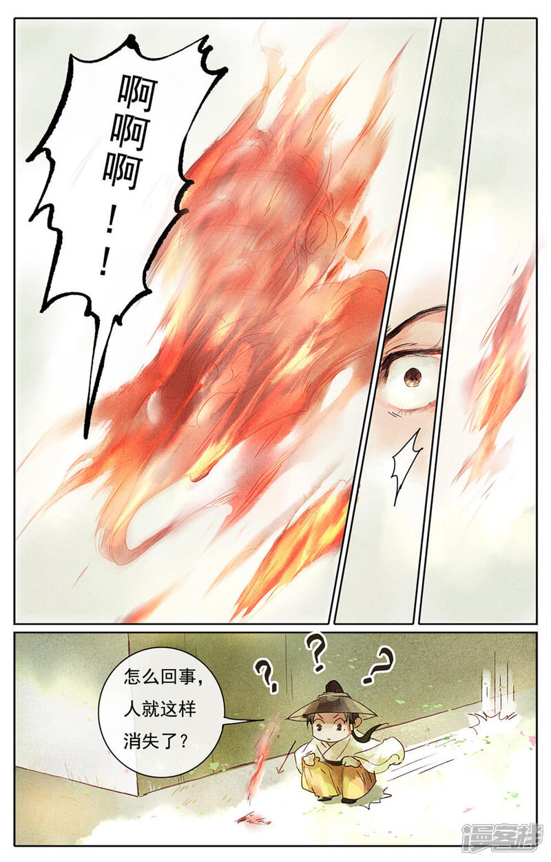 《鸾凤惊天》第13话 第15页