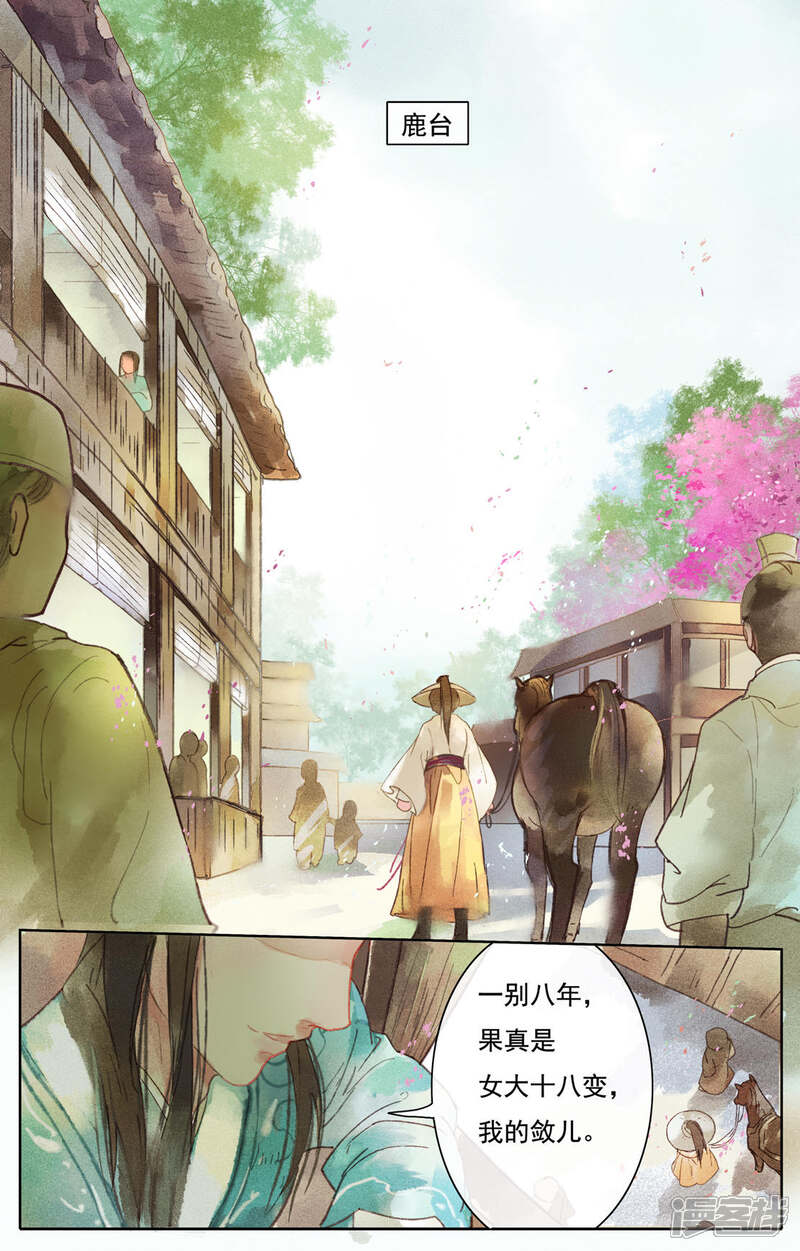 《鸾凤惊天》第13话 第2页