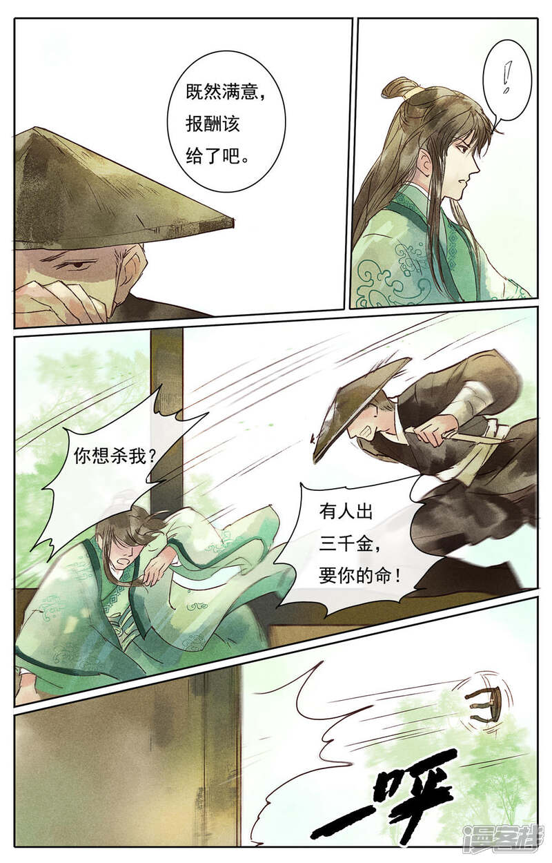 《鸾凤惊天》第13话 第4页