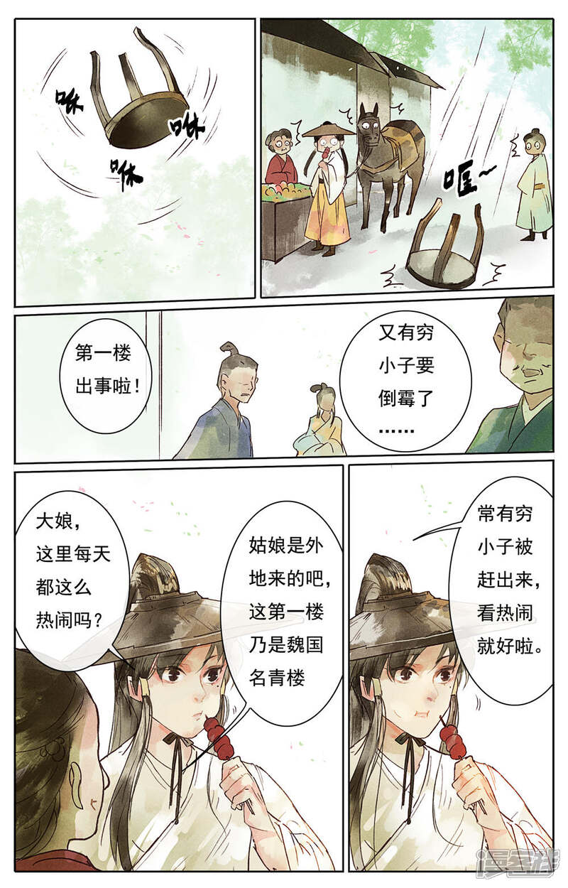 《鸾凤惊天》第13话 第5页
