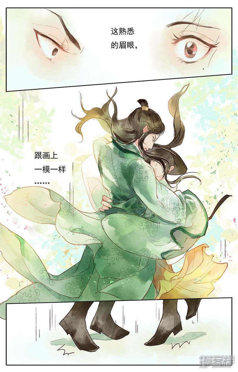 《鸾凤惊天》第13话 第7页