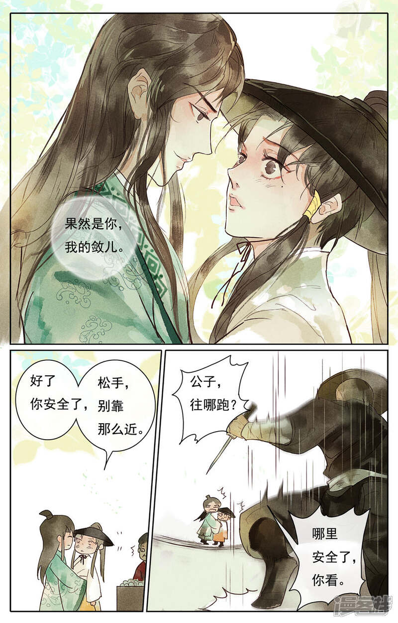 《鸾凤惊天》第13话 第8页