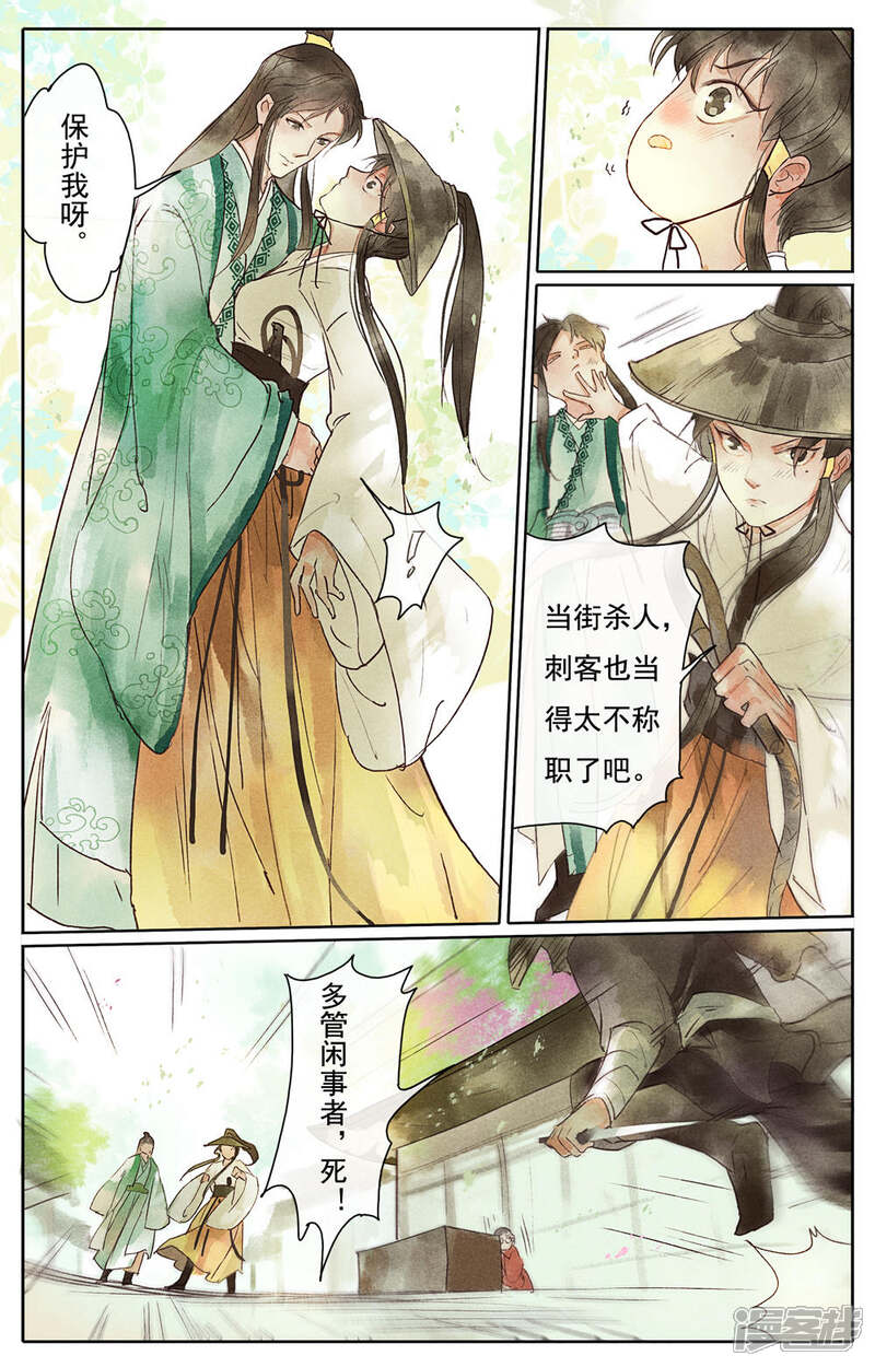 《鸾凤惊天》第13话 第9页