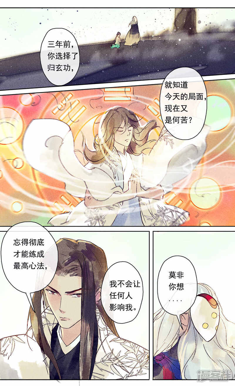 《鸾凤惊天》第15话 第11页