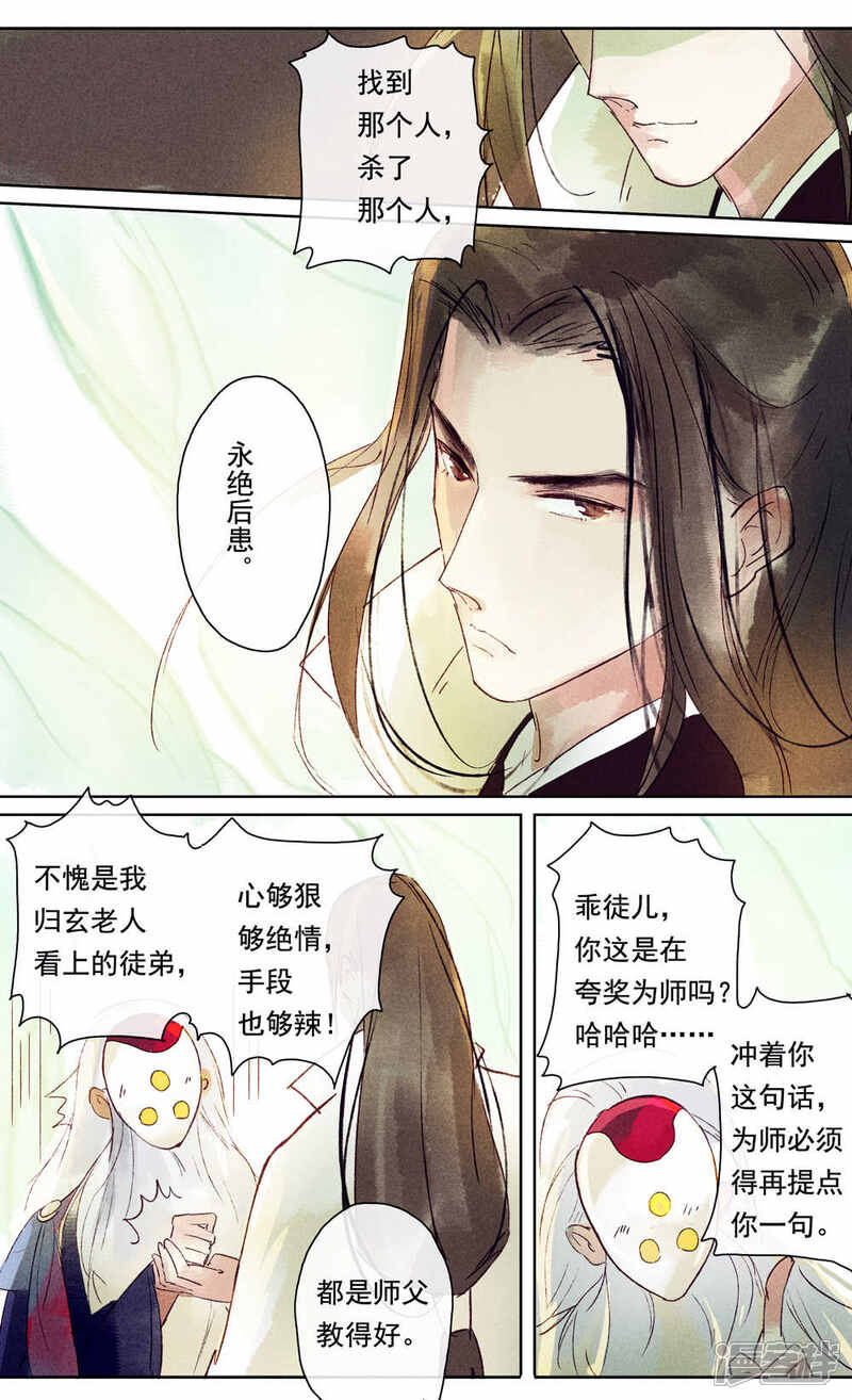 《鸾凤惊天》第15话 第12页