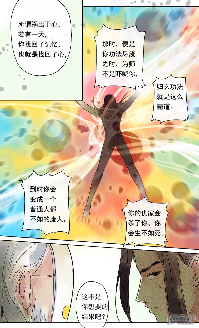 《鸾凤惊天》第15话 第13页