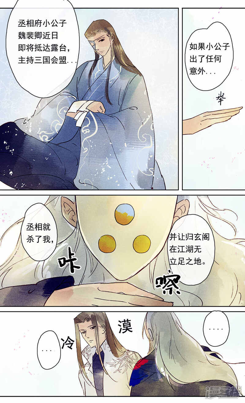 《鸾凤惊天》第15话 第16页