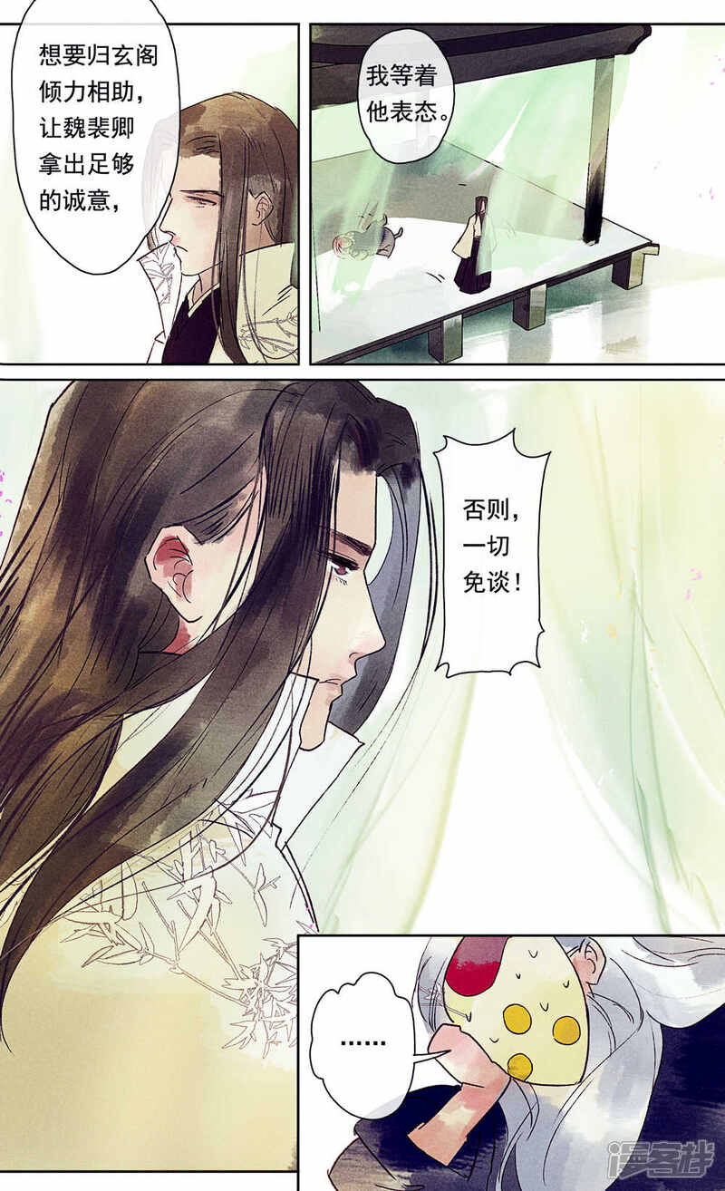 《鸾凤惊天》第15话 第18页