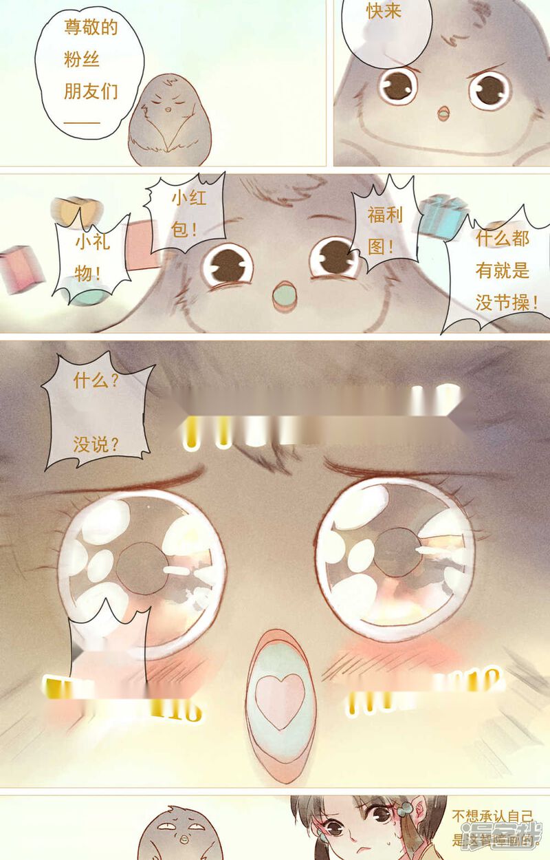 《鸾凤惊天》第15话 第19页