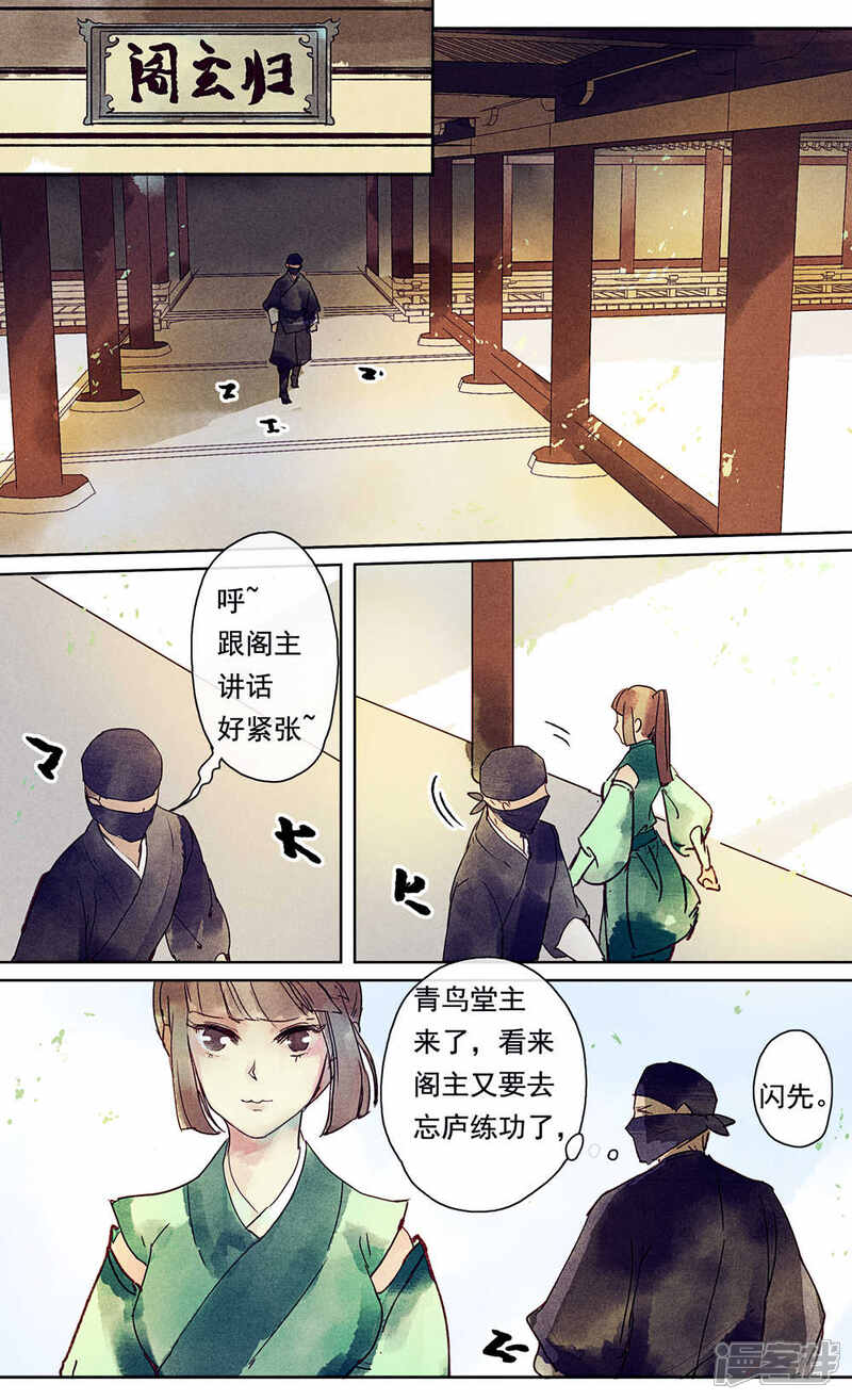《鸾凤惊天》第15话 第2页