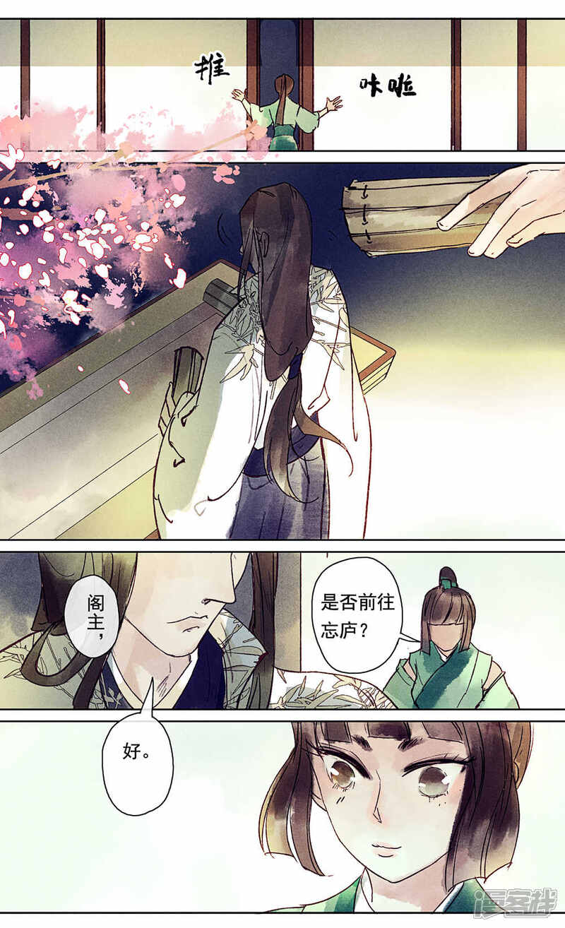 《鸾凤惊天》第15话 第3页