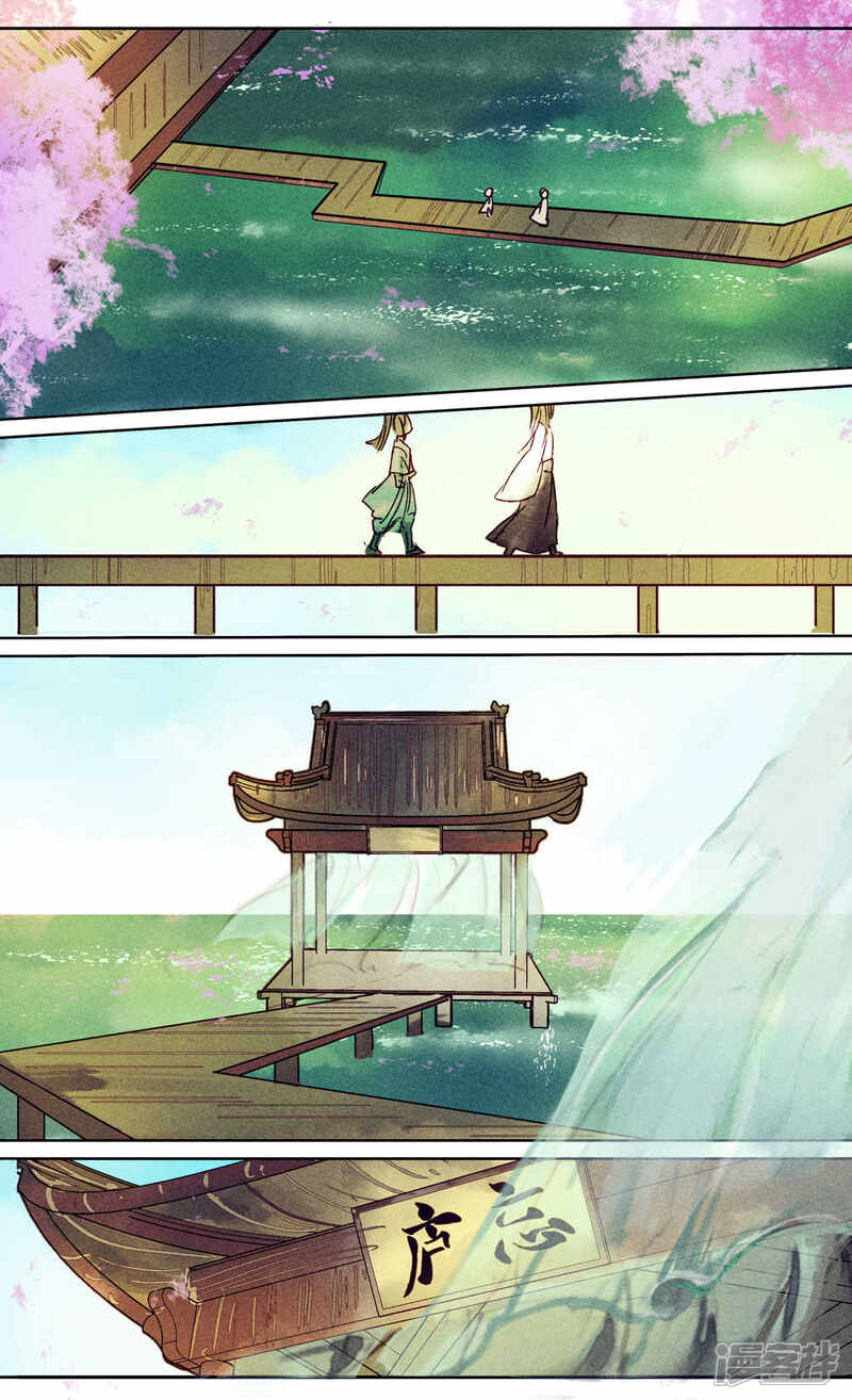 《鸾凤惊天》第15话 第4页