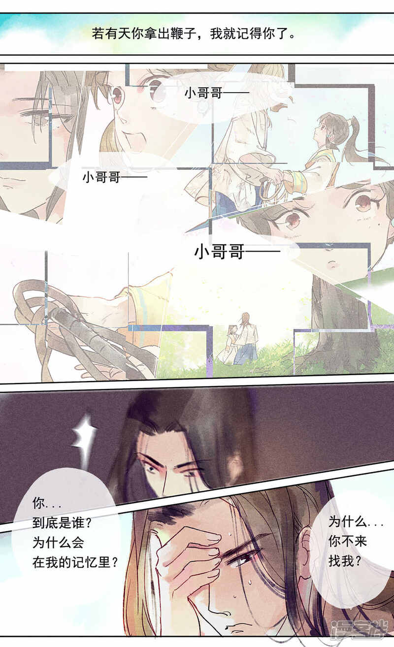 《鸾凤惊天》第15话 第6页