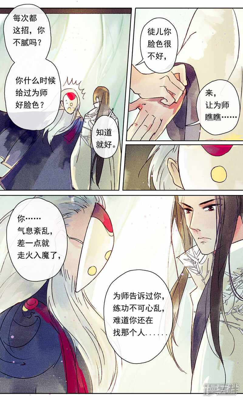 《鸾凤惊天》第15话 第9页