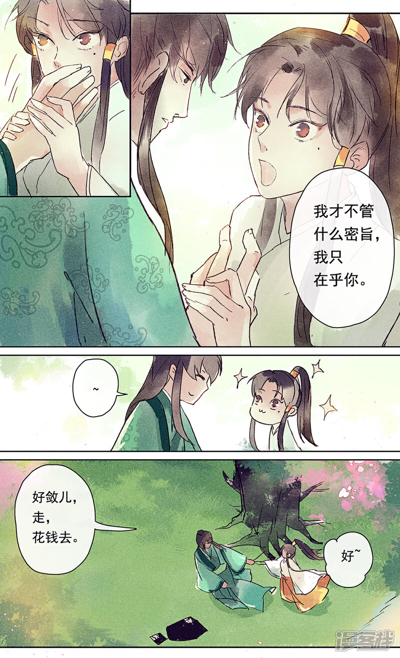 《鸾凤惊天》第16话 第10页