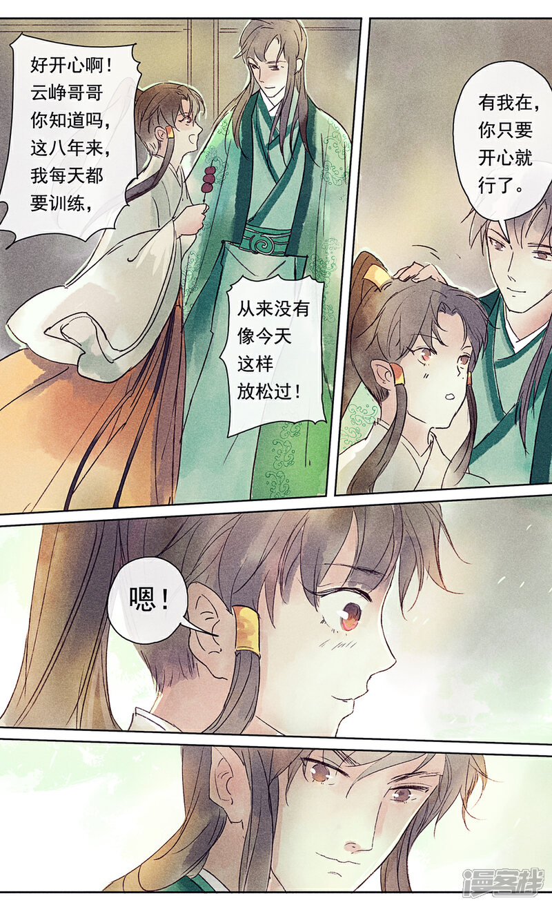《鸾凤惊天》第16话 第12页