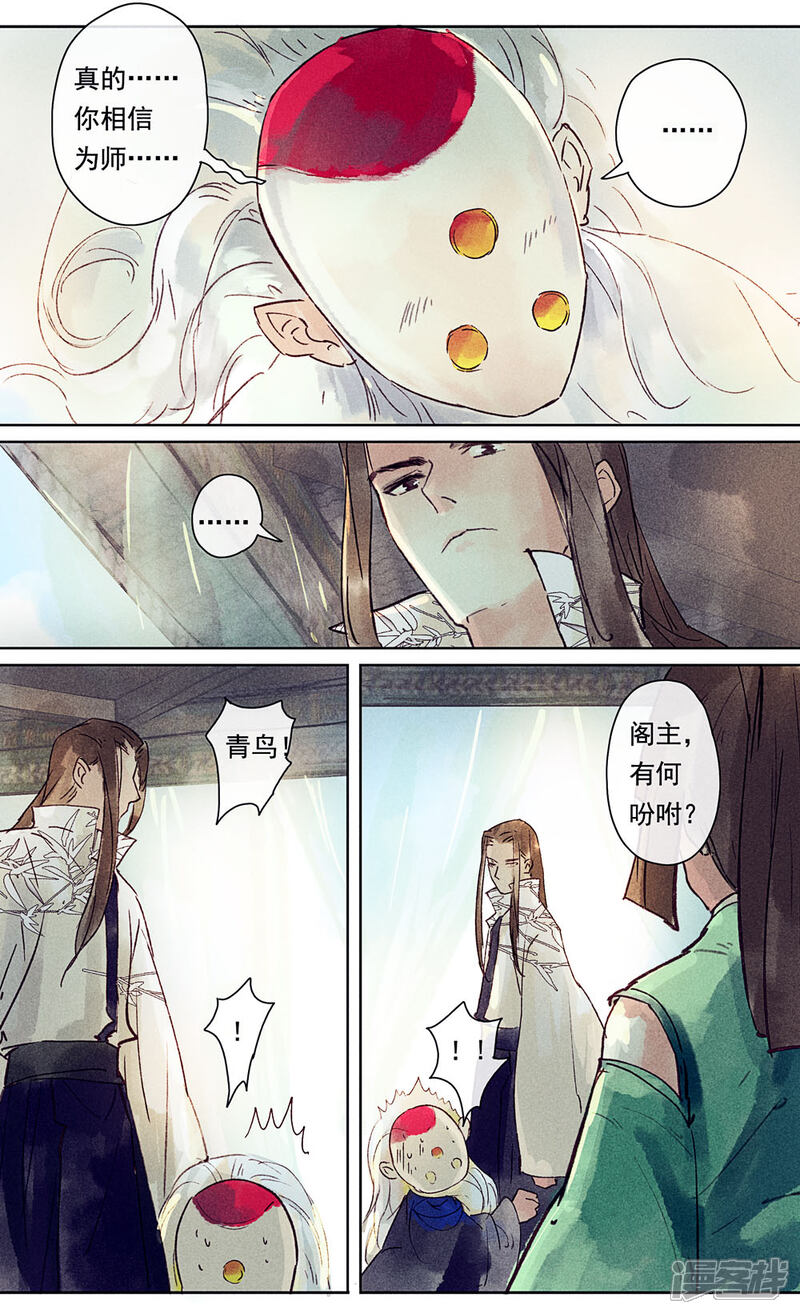 《鸾凤惊天》第16话 第3页