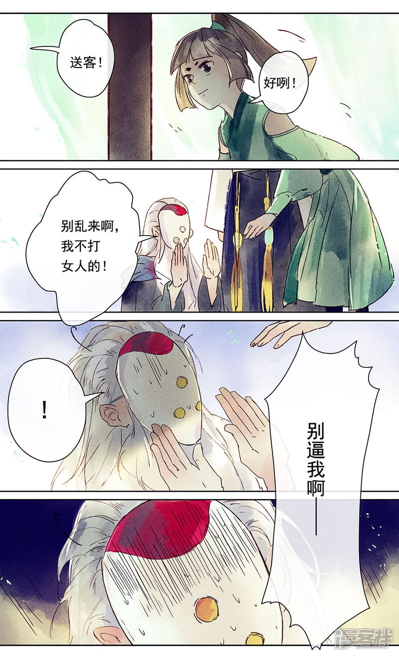 《鸾凤惊天》第16话 第4页