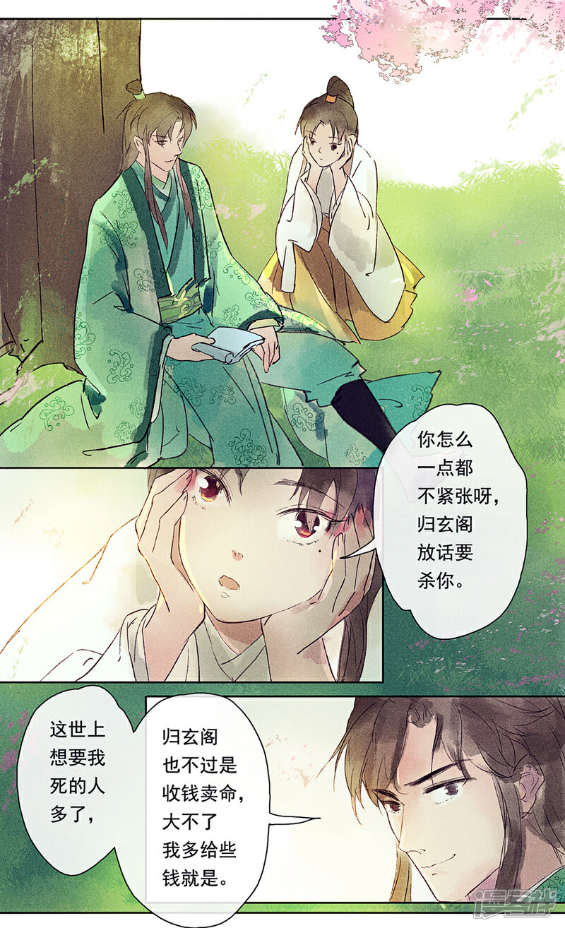 《鸾凤惊天》第16话 第6页