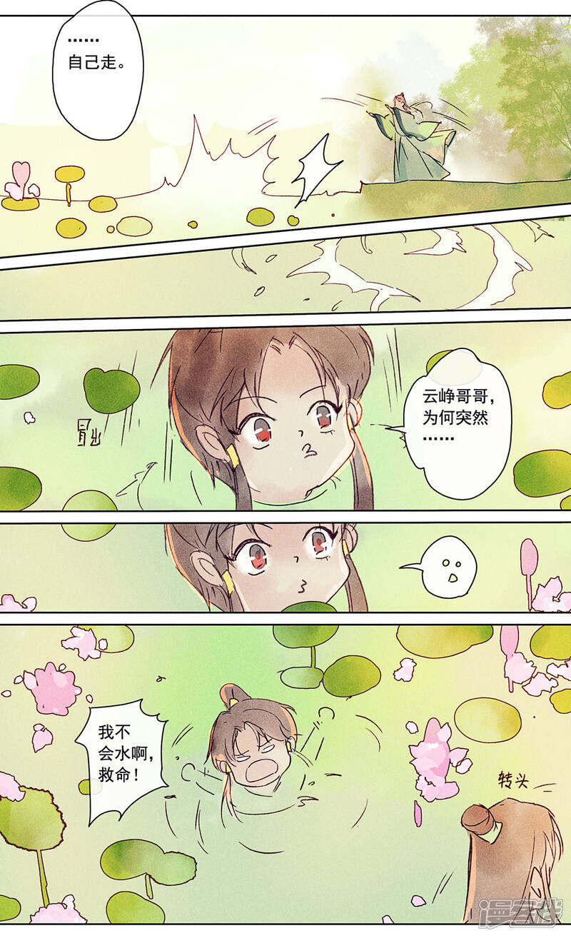 《鸾凤惊天》第17话 第11页