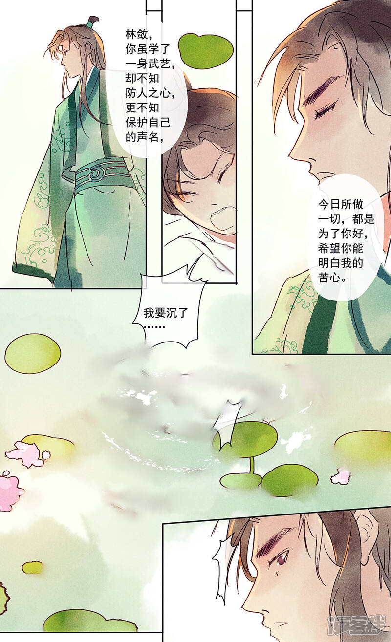 《鸾凤惊天》第17话 第12页