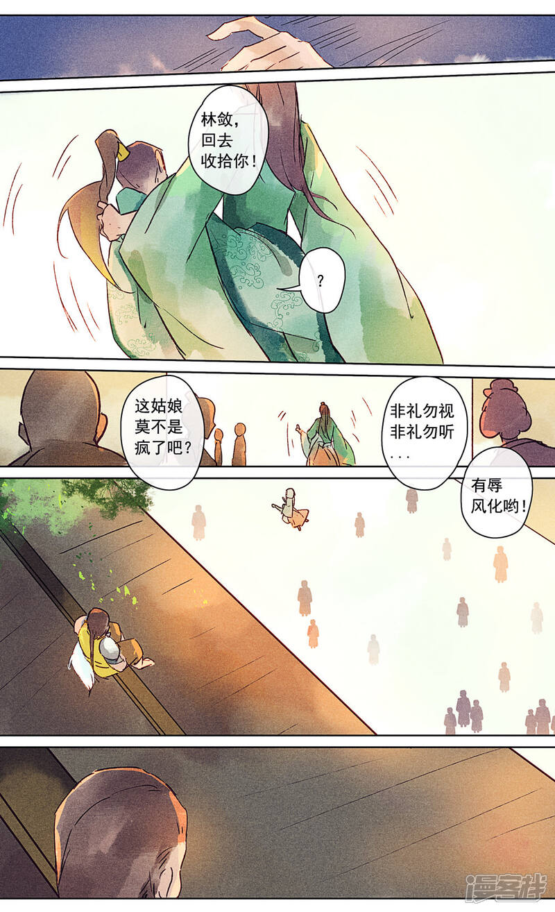 《鸾凤惊天》第17话 第5页