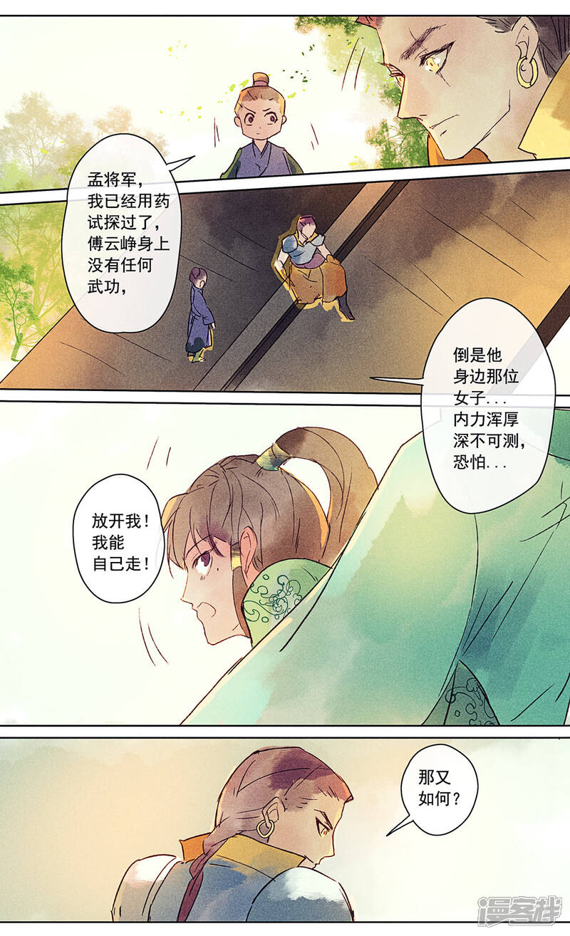 《鸾凤惊天》第17话 第7页