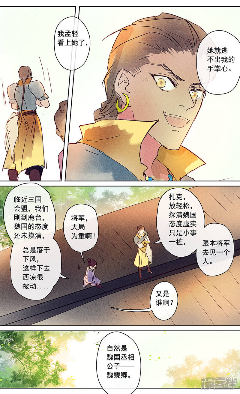《鸾凤惊天》第17话 第8页