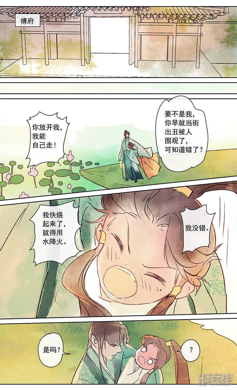《鸾凤惊天》第17话 第9页