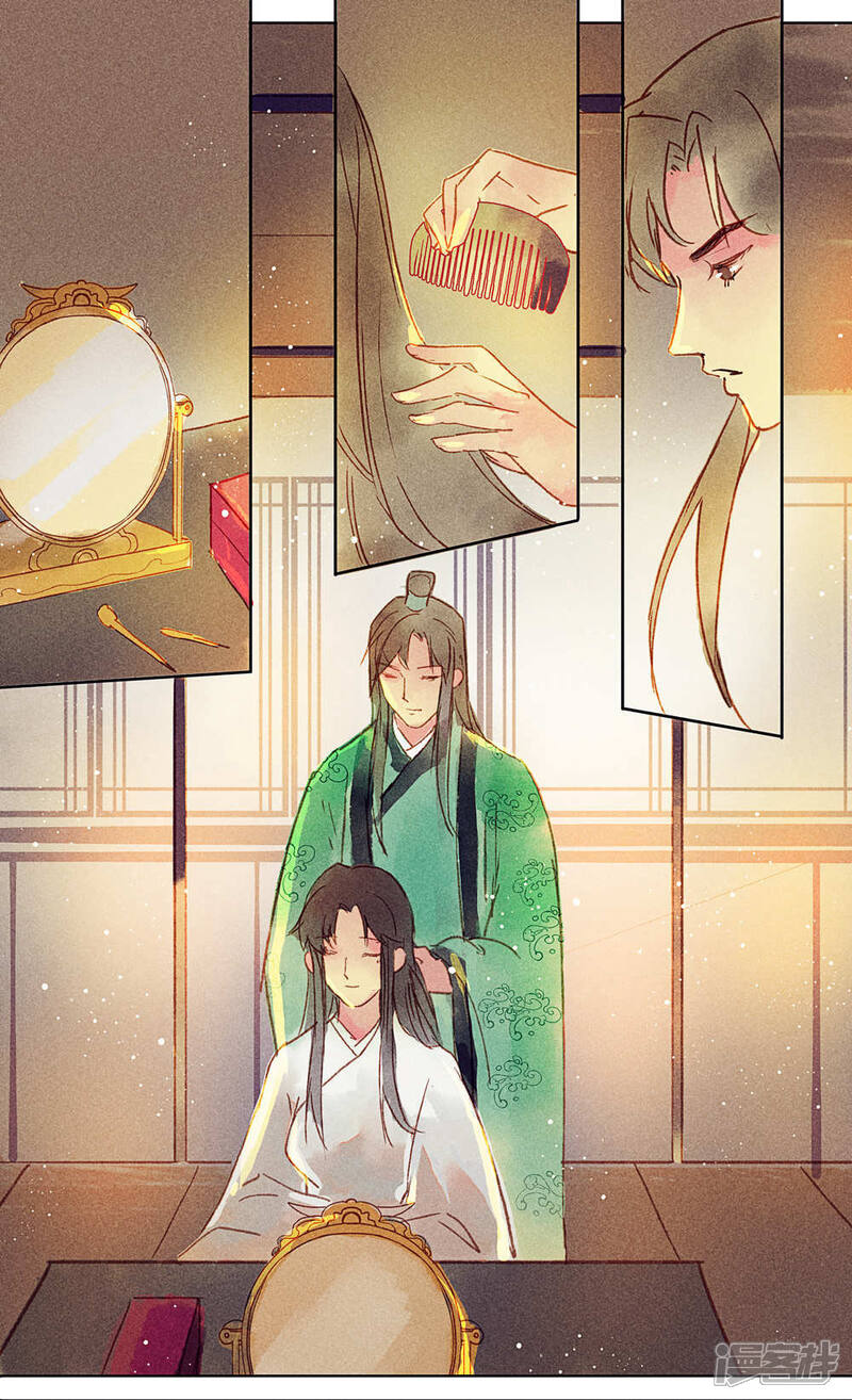 《鸾凤惊天》第18话 第10页