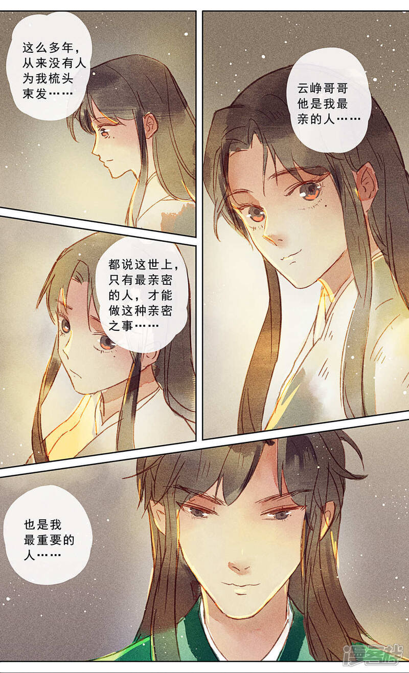 《鸾凤惊天》第18话 第11页