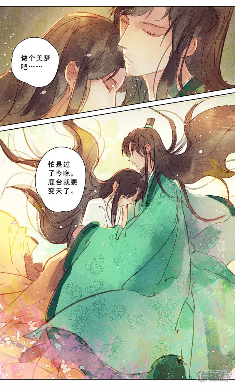 《鸾凤惊天》第18话 第13页