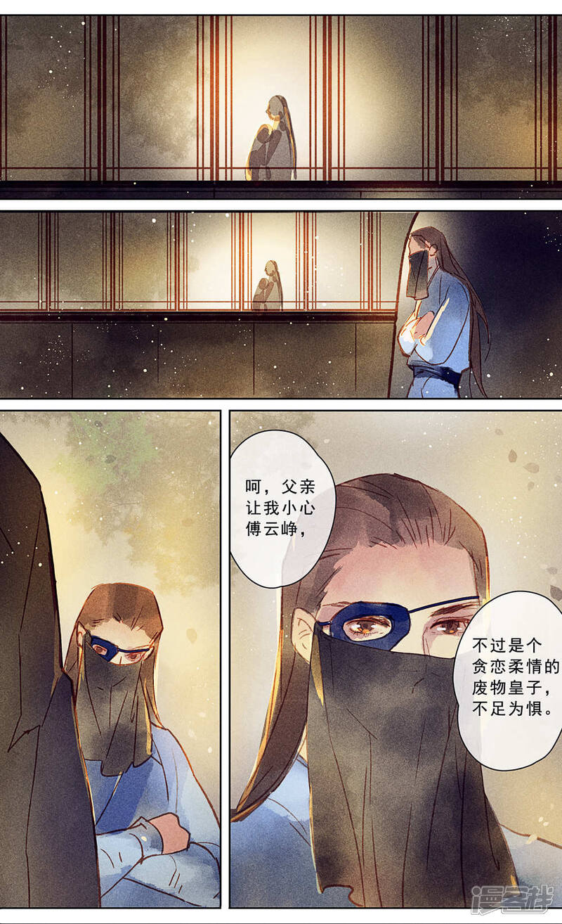 《鸾凤惊天》第18话 第14页