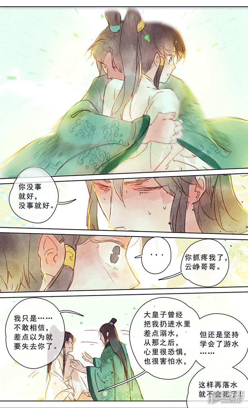 《鸾凤惊天》第18话 第5页
