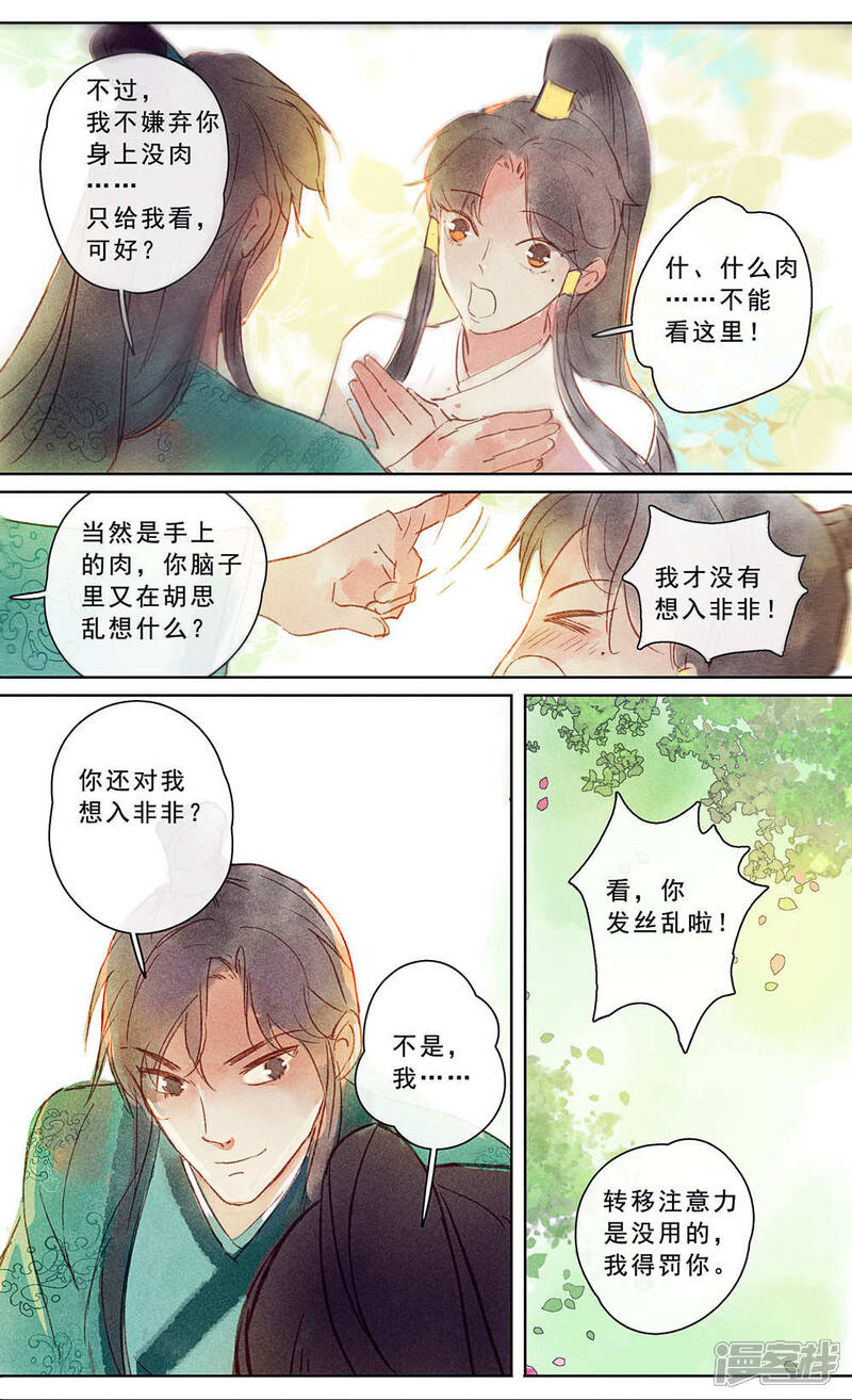 《鸾凤惊天》第18话 第7页