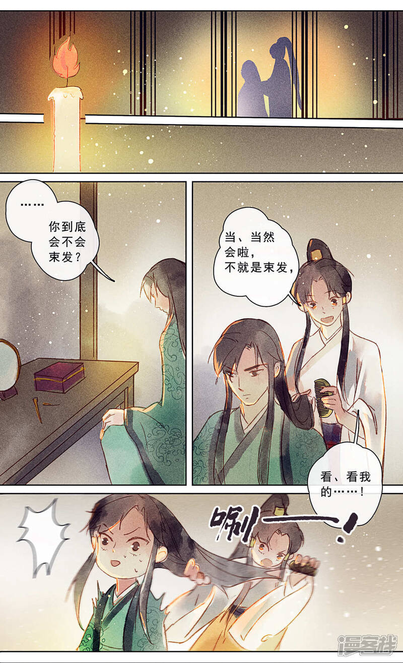 《鸾凤惊天》第18话 第8页