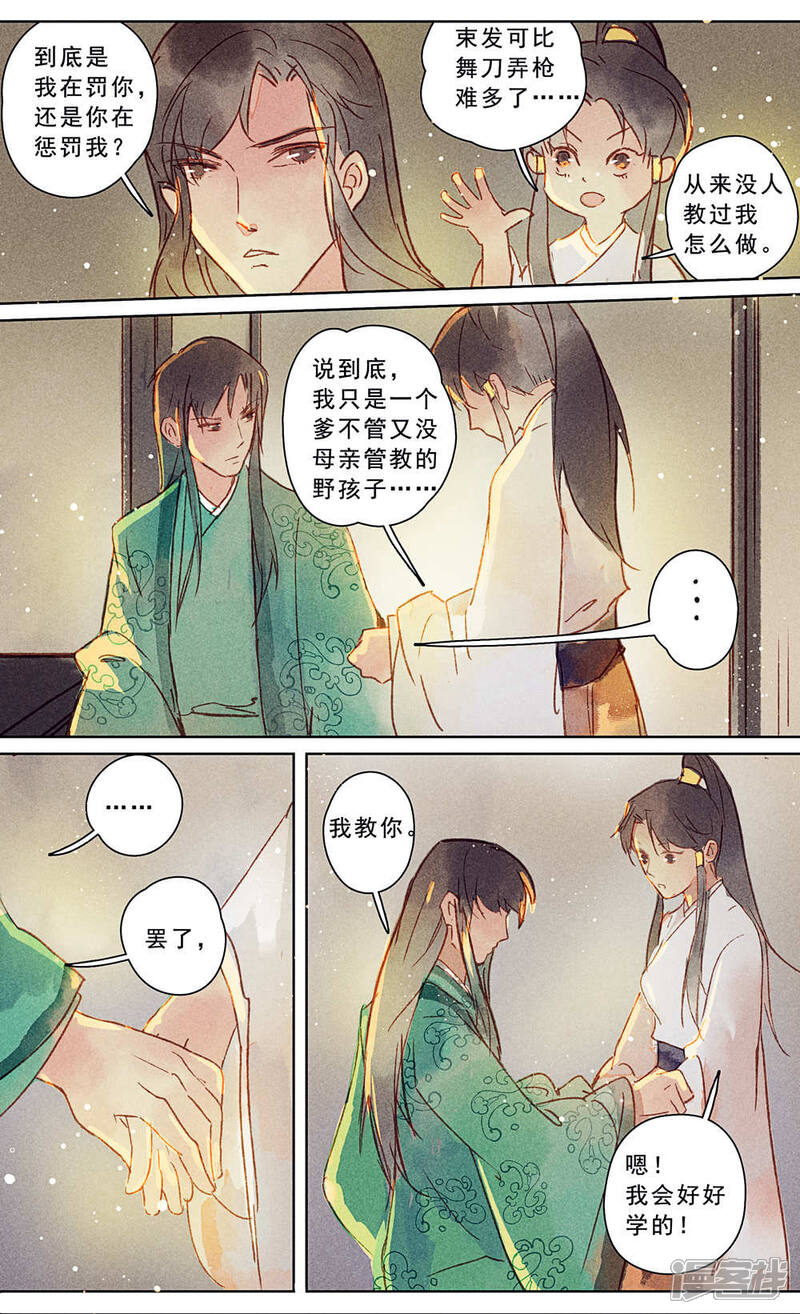 《鸾凤惊天》第18话 第9页