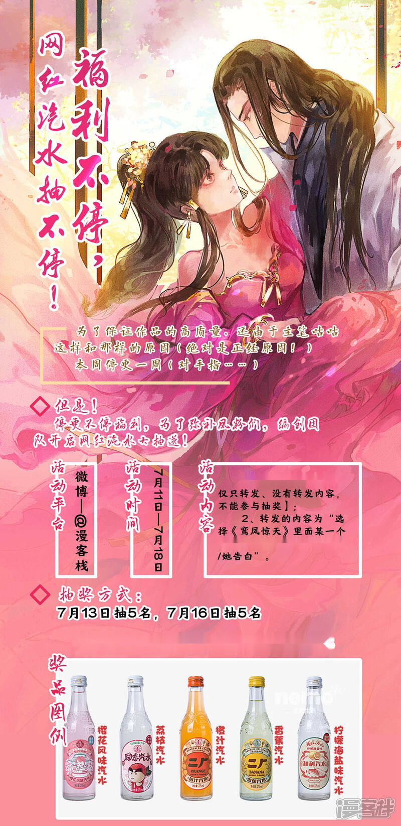 《鸾凤惊天》请假+福利 第1页