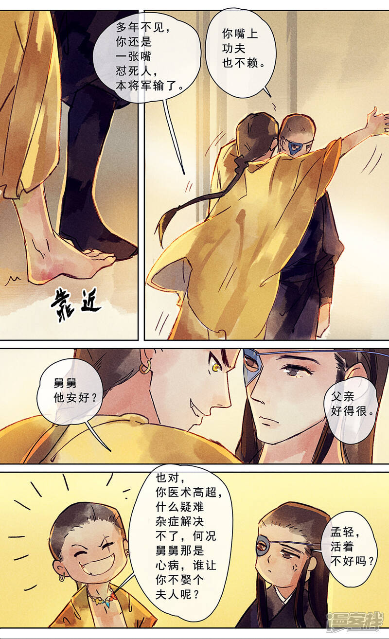 《鸾凤惊天》第19话 第10页