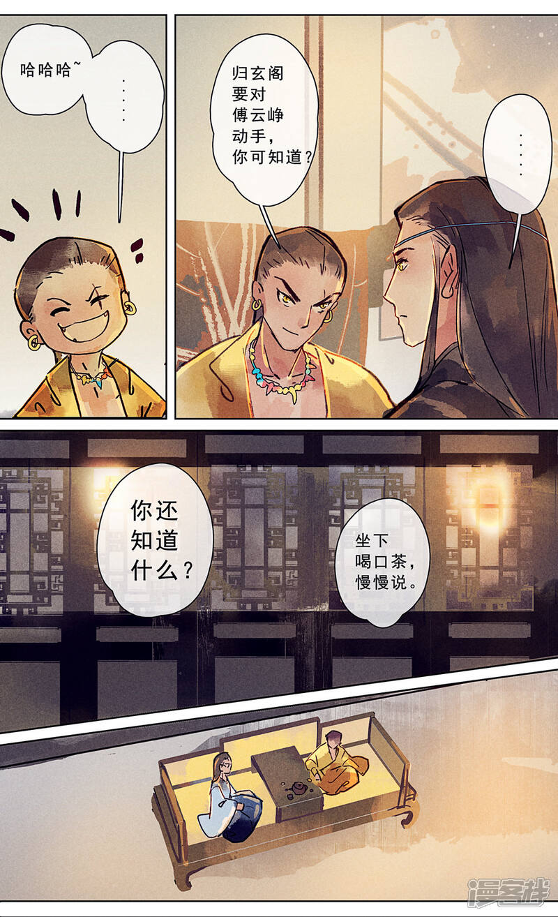 《鸾凤惊天》第19话 第11页