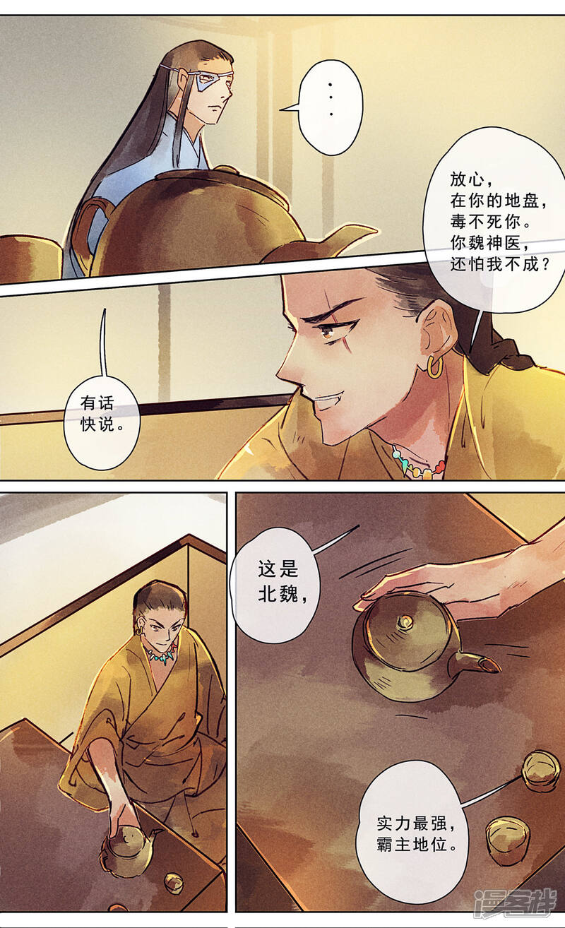 《鸾凤惊天》第19话 第12页