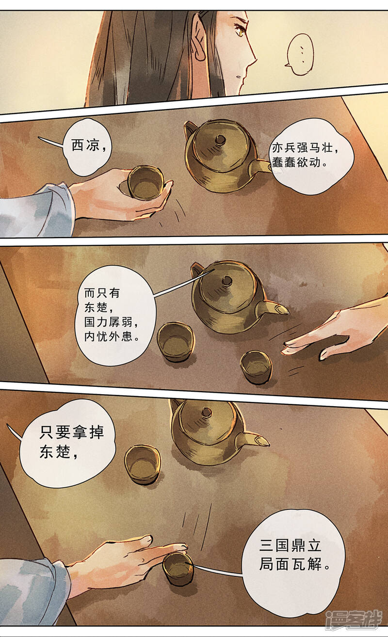 《鸾凤惊天》第19话 第13页