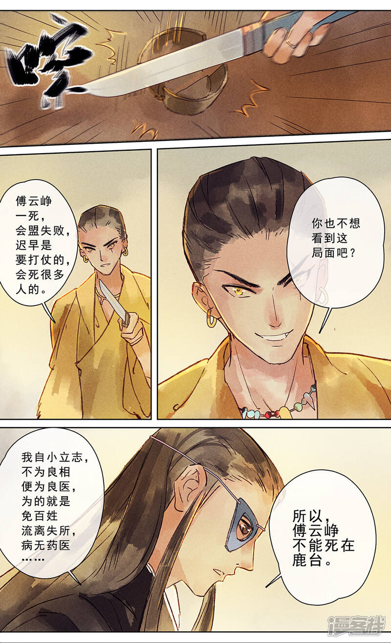 《鸾凤惊天》第19话 第14页