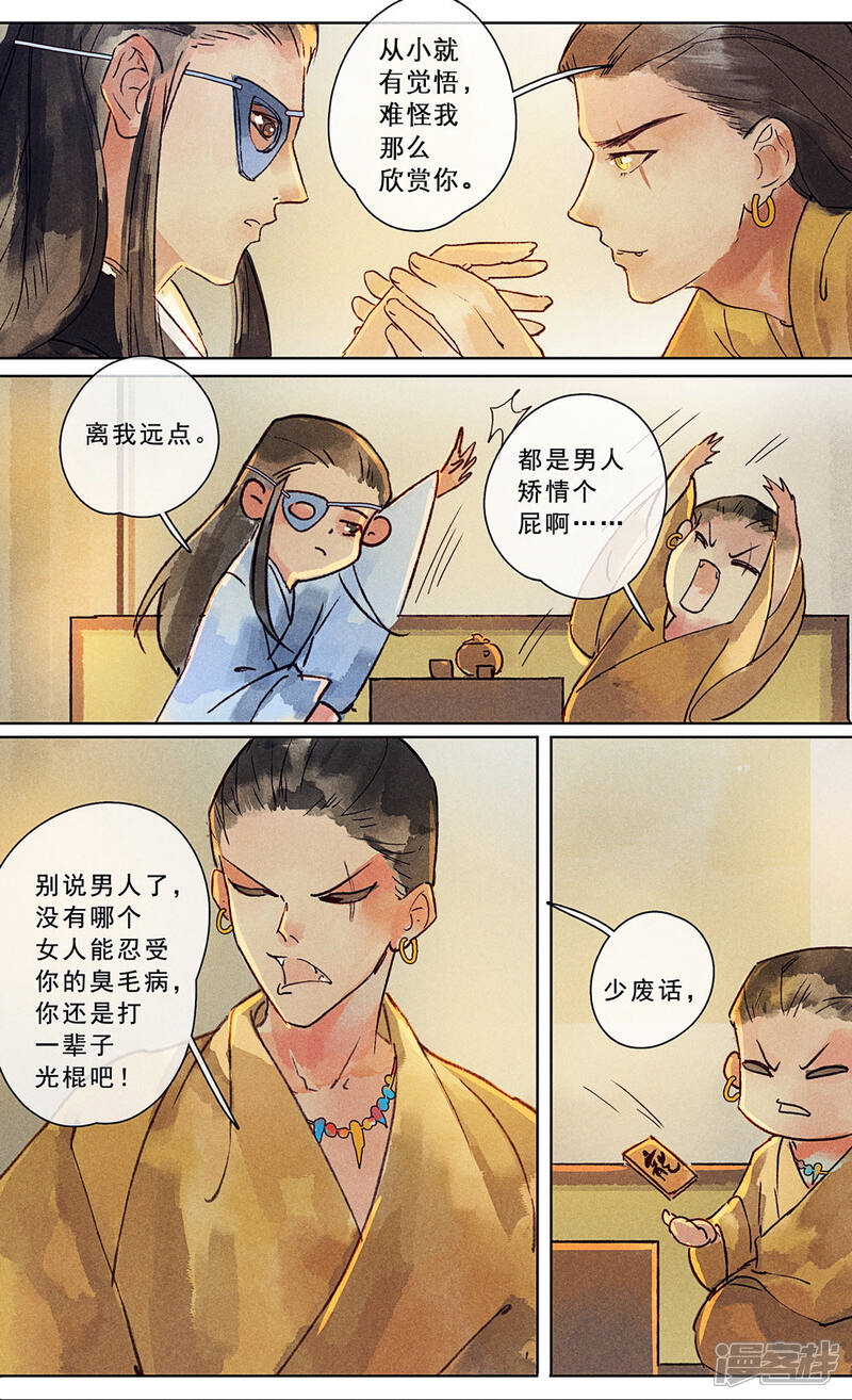 《鸾凤惊天》第19话 第15页