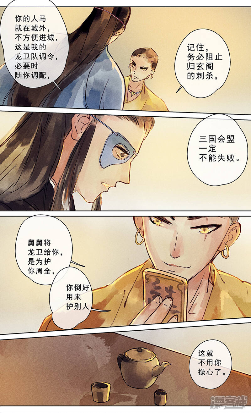 《鸾凤惊天》第19话 第16页