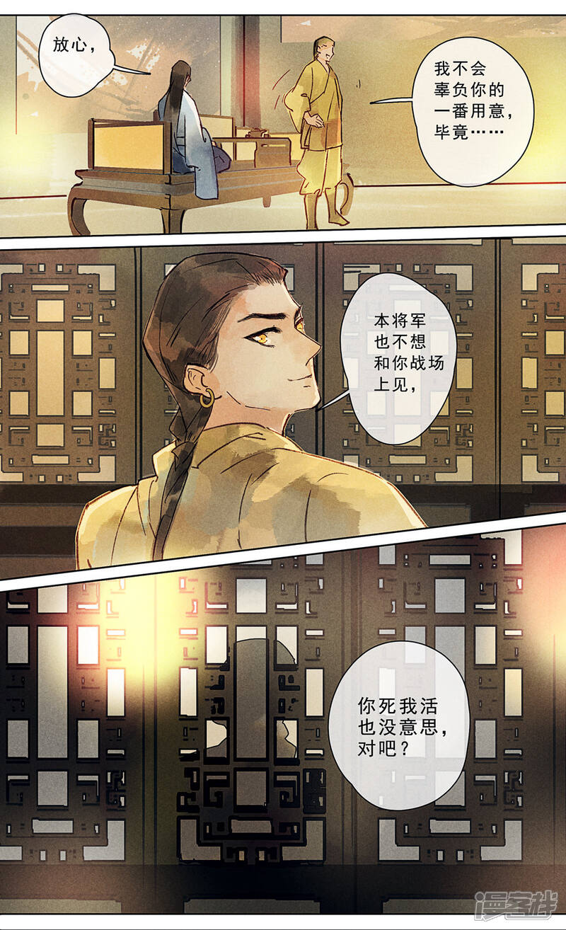 《鸾凤惊天》第19话 第17页