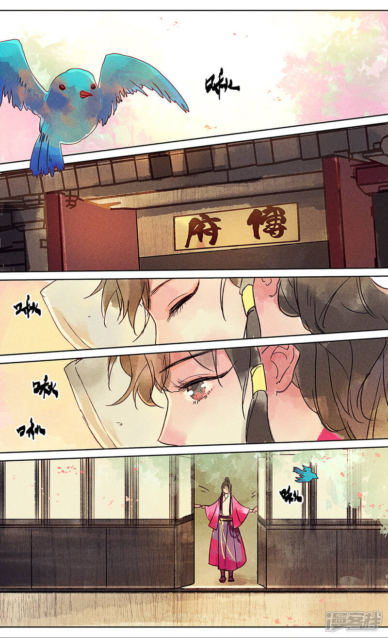 《鸾凤惊天》第19话 第18页
