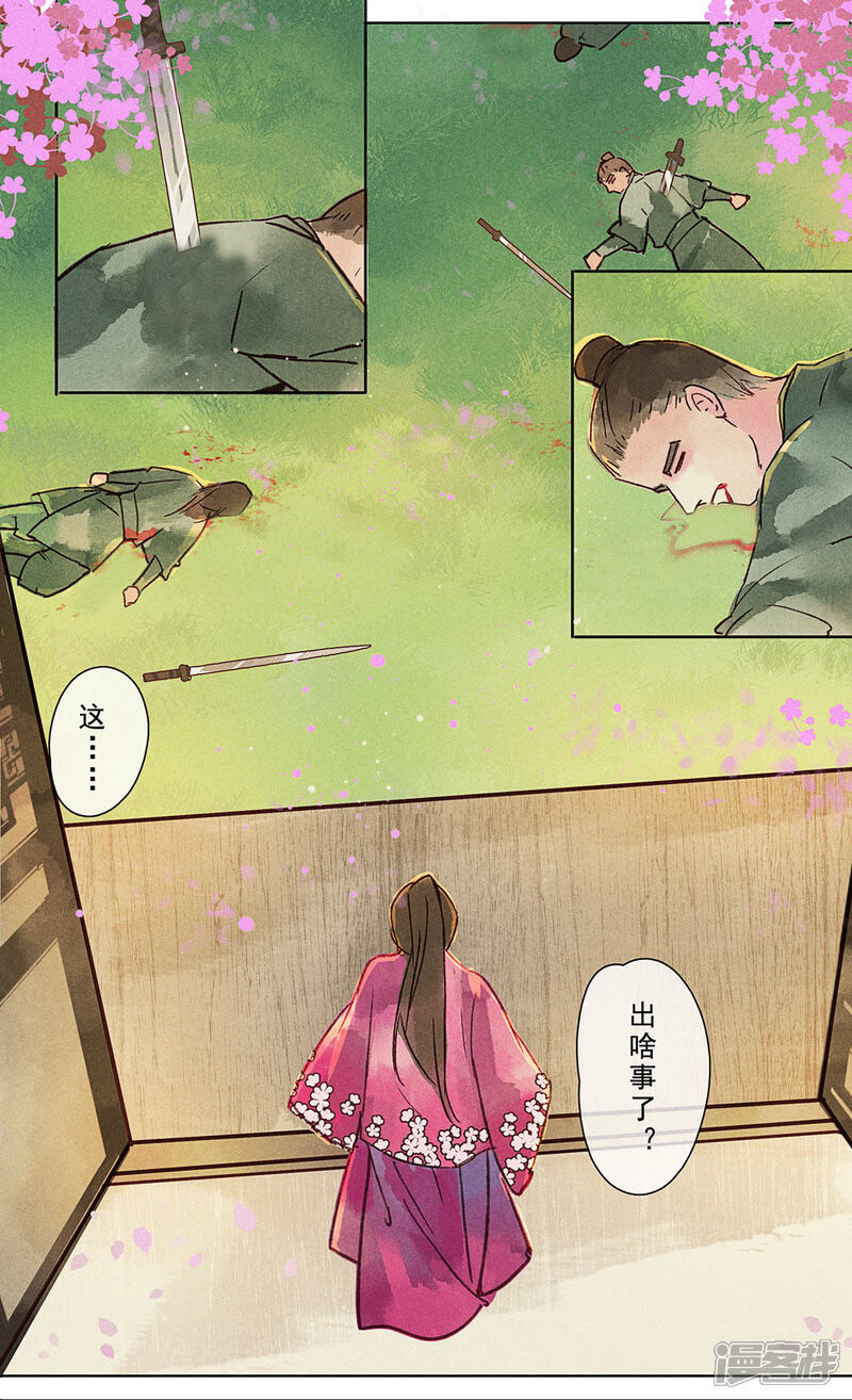 《鸾凤惊天》第19话 第20页