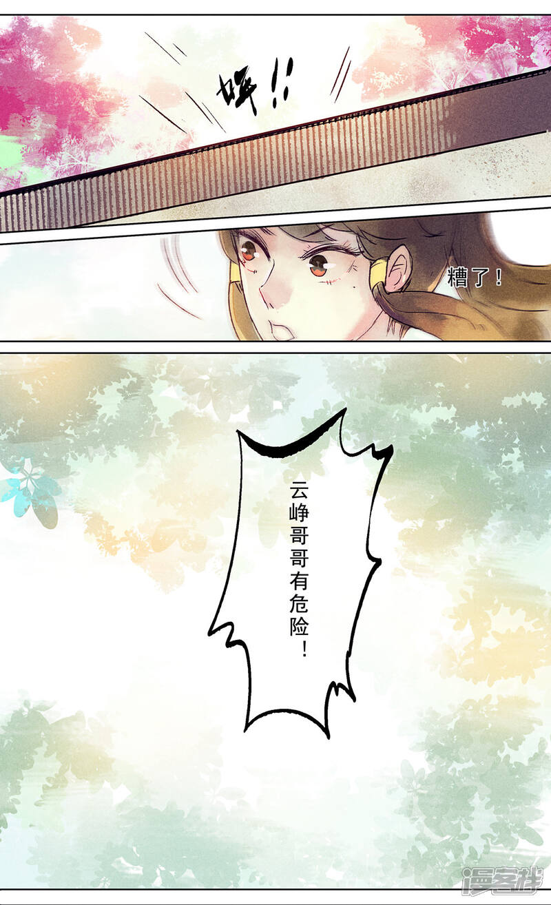 《鸾凤惊天》第19话 第21页