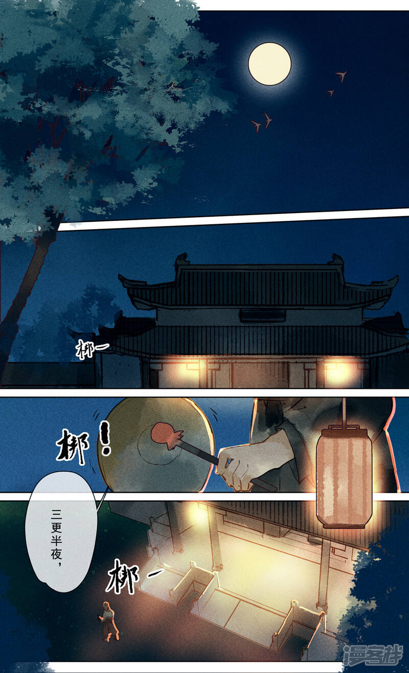 《鸾凤惊天》第19话 第2页